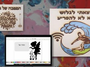 סדנת שלט לחדר - חיתוך בלייזר: מרעיון לביצוע