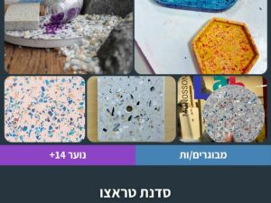 סדנת טראצו