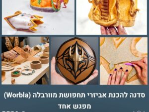 סדנה להכנת אביזרי תחפושת מוורבלה (Worbla)