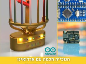 סדנת חנוכיית ארדואינו בשלושה מפגשים