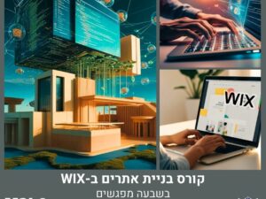 קורס בניית אתרים ב-WIX