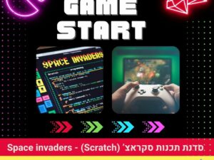 סדנת תכנות סקראצ’ (Scratch) - Space invaders