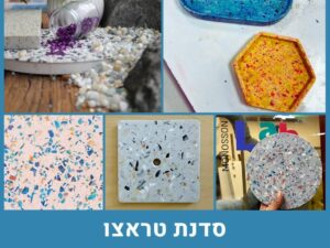סדנת טראצו - חודש האזרח הותיק