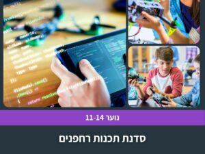 סדנת תכנות רחפנים בשני מפגשים