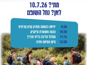 טיול למשפחות עצמאיות