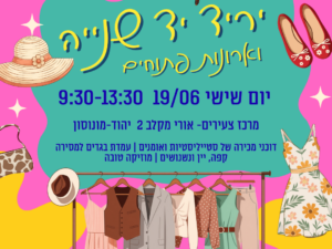 יריד יד שנייה וארונות פתוחים במרכז צעירים