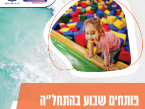 פותחים שבוע בהתחל"ה 7.6 בשעה 9:30