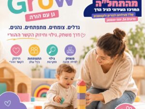 גן עם הורה 20/7- Play & Grow