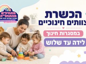 הרשמה לקורסי עזרה ראשונה (קורס בסיסי+ רענון), והתנהלות בטוחה