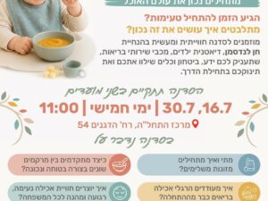 מהביס הראשון 30.7 ללא תשלום בשיתוף מכבי שירותי בריאות