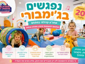 נפגשים בג'ימבורי 20.7 - ג'ימבורי במחיר מסובסד !